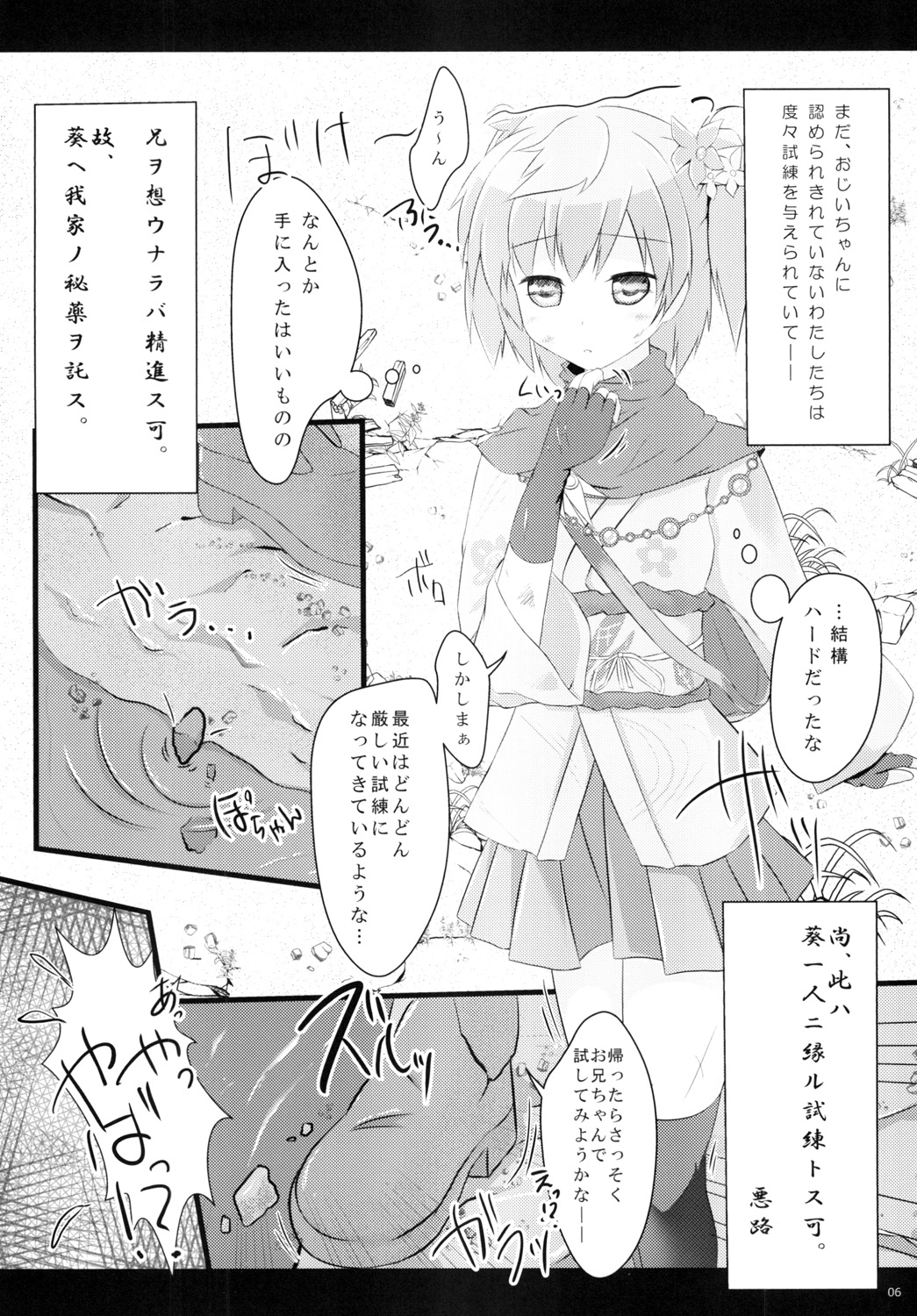 (C86) [AQUA:VER (ぴらそん)] 寝込んでしまった健気な妹に俺は (鬼ごっこ！)