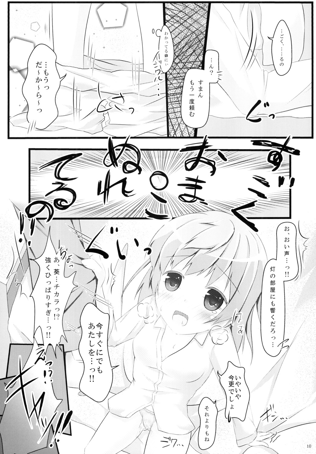 (C86) [AQUA:VER (ぴらそん)] 寝込んでしまった健気な妹に俺は (鬼ごっこ！)