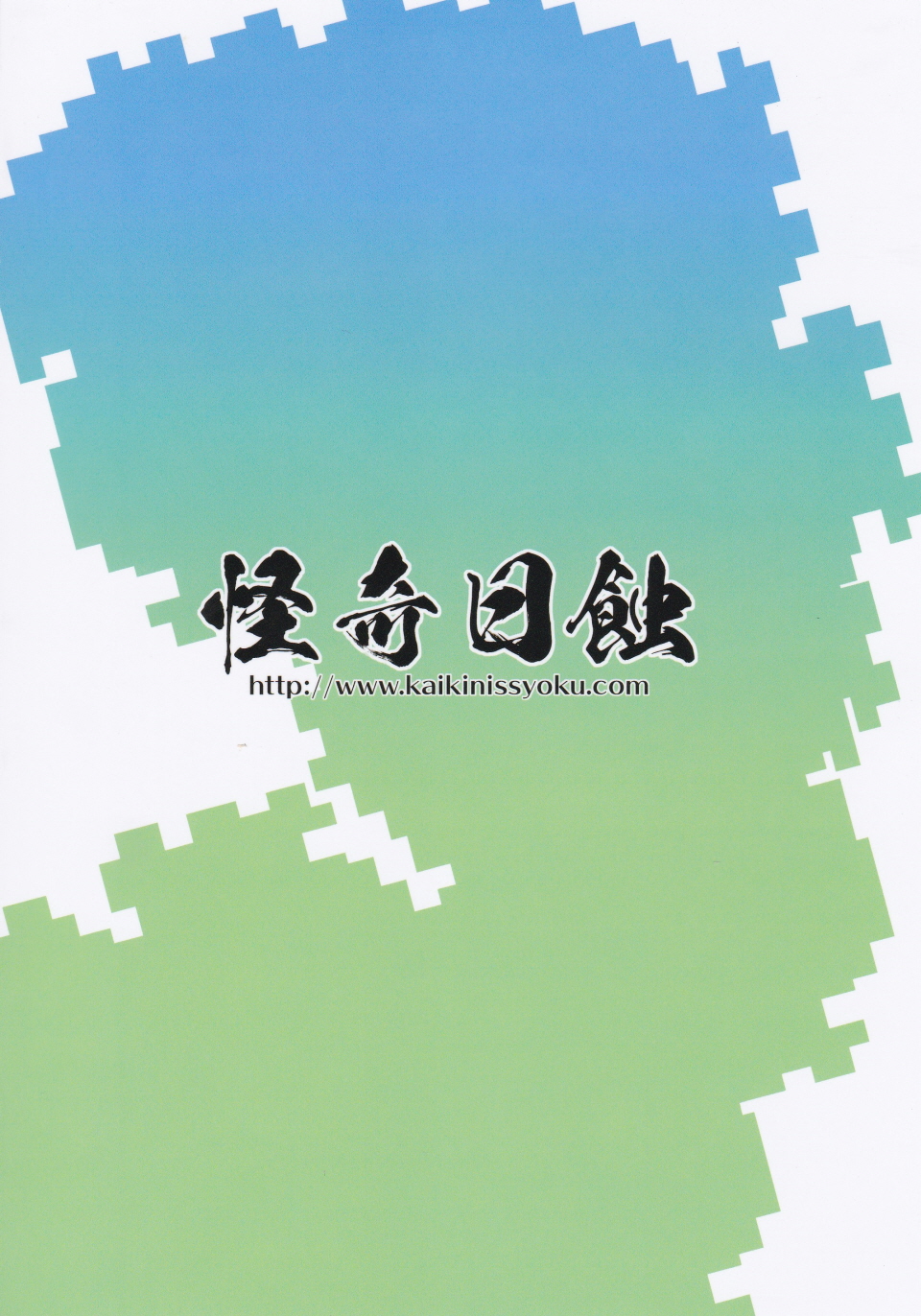 (C88) [怪奇日蝕 (綾野なおと)] 英雄志願 (ダンジョンに出会いを求めるのは間違っているだろうか) [英訳]