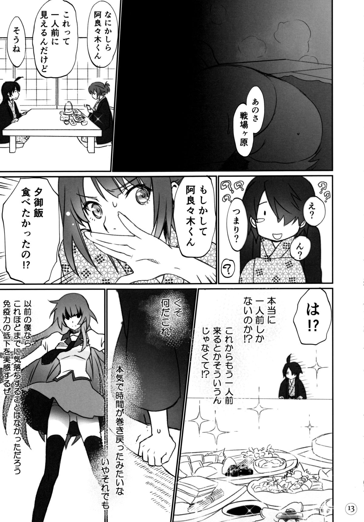 (C88) [Bloody Okojo (芥川まんぼう、多角獣)] ひたぎファミリー 前編 (化物語)