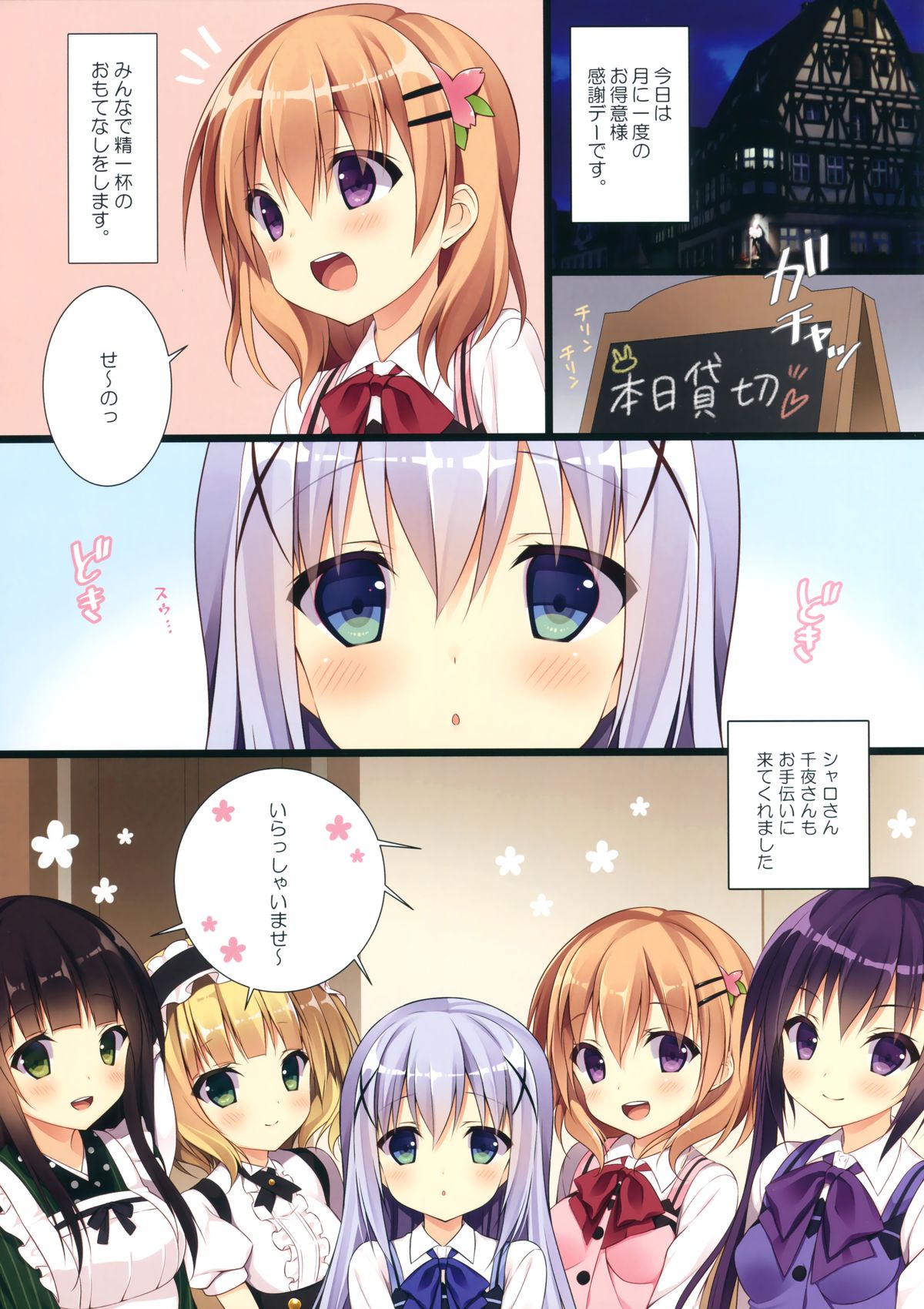 (C88) [CHOCOLATE CUBE (三輪フタバ)] ご注文はすぺしゃるパンケーキですか? (ご注文はうさぎですか?)