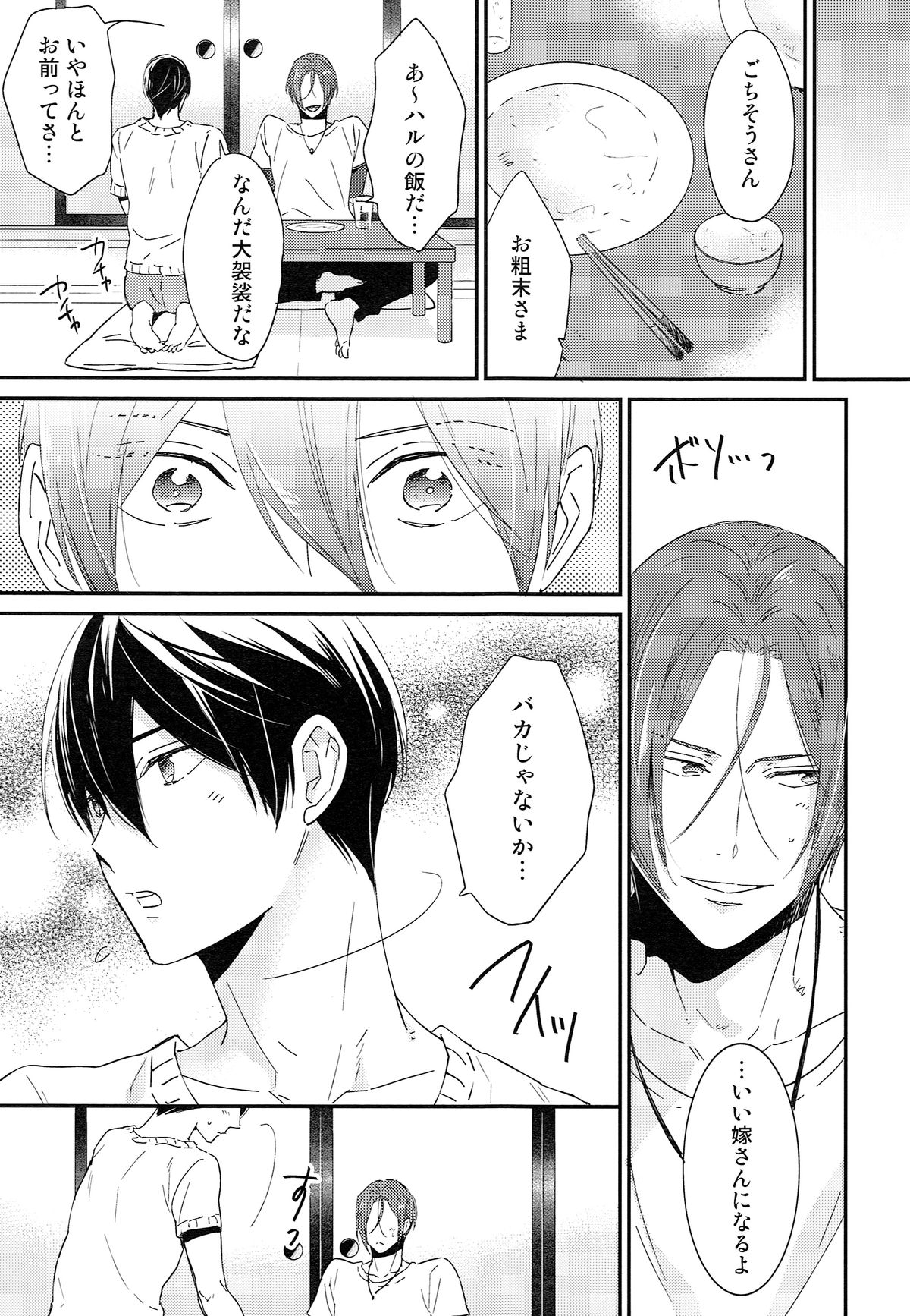 (SUPER24) [KANGAROO KICK (高城たくみ)] 松岡凛の新婚生活(仮) (Free!)