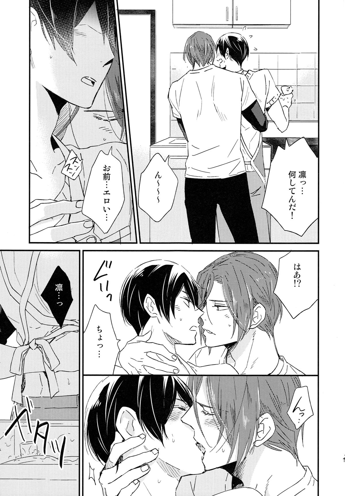 (SUPER24) [KANGAROO KICK (高城たくみ)] 松岡凛の新婚生活(仮) (Free!)