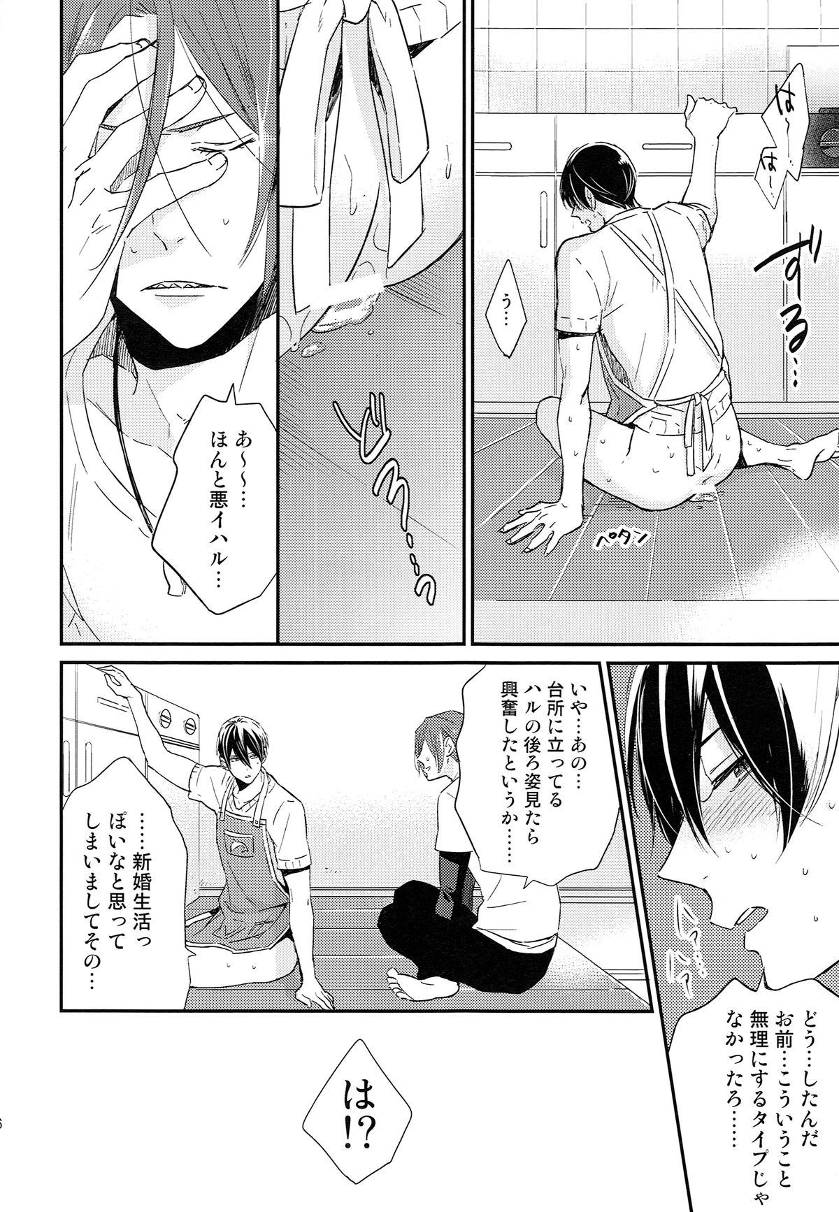 (SUPER24) [KANGAROO KICK (高城たくみ)] 松岡凛の新婚生活(仮) (Free!)