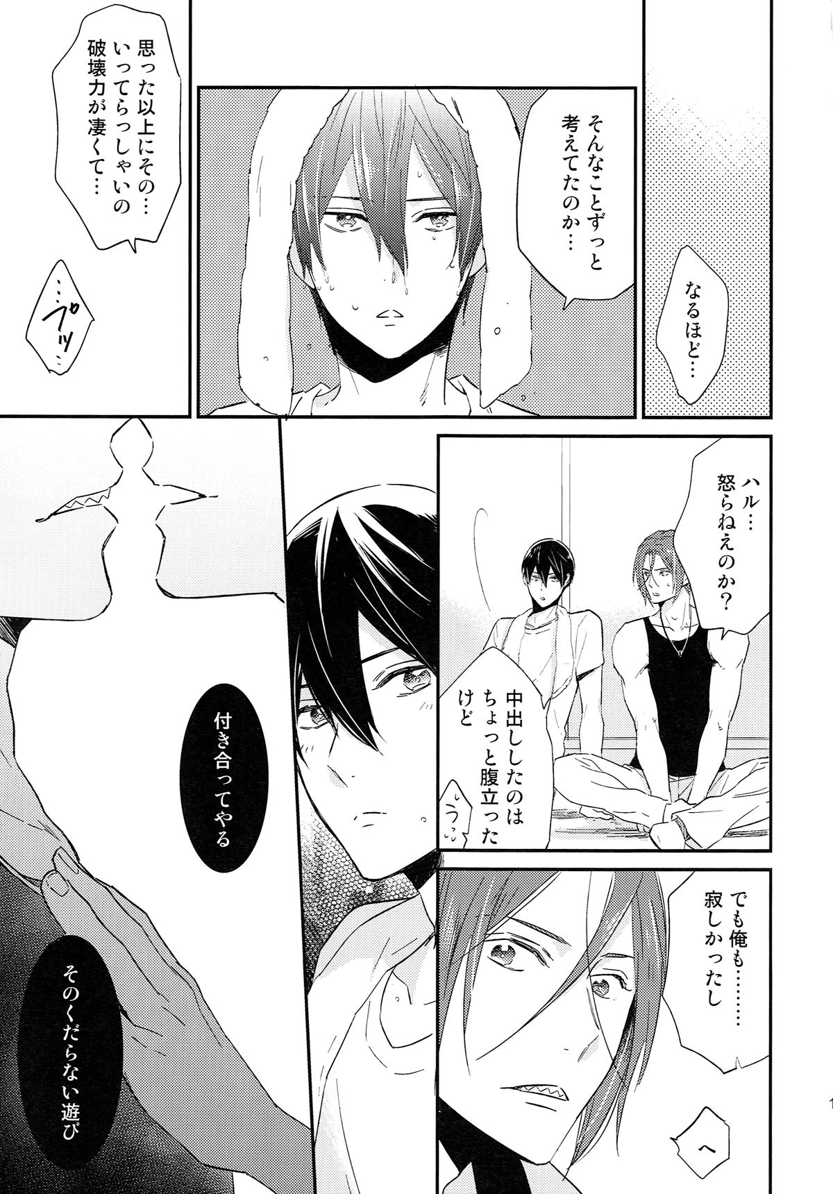 (SUPER24) [KANGAROO KICK (高城たくみ)] 松岡凛の新婚生活(仮) (Free!)