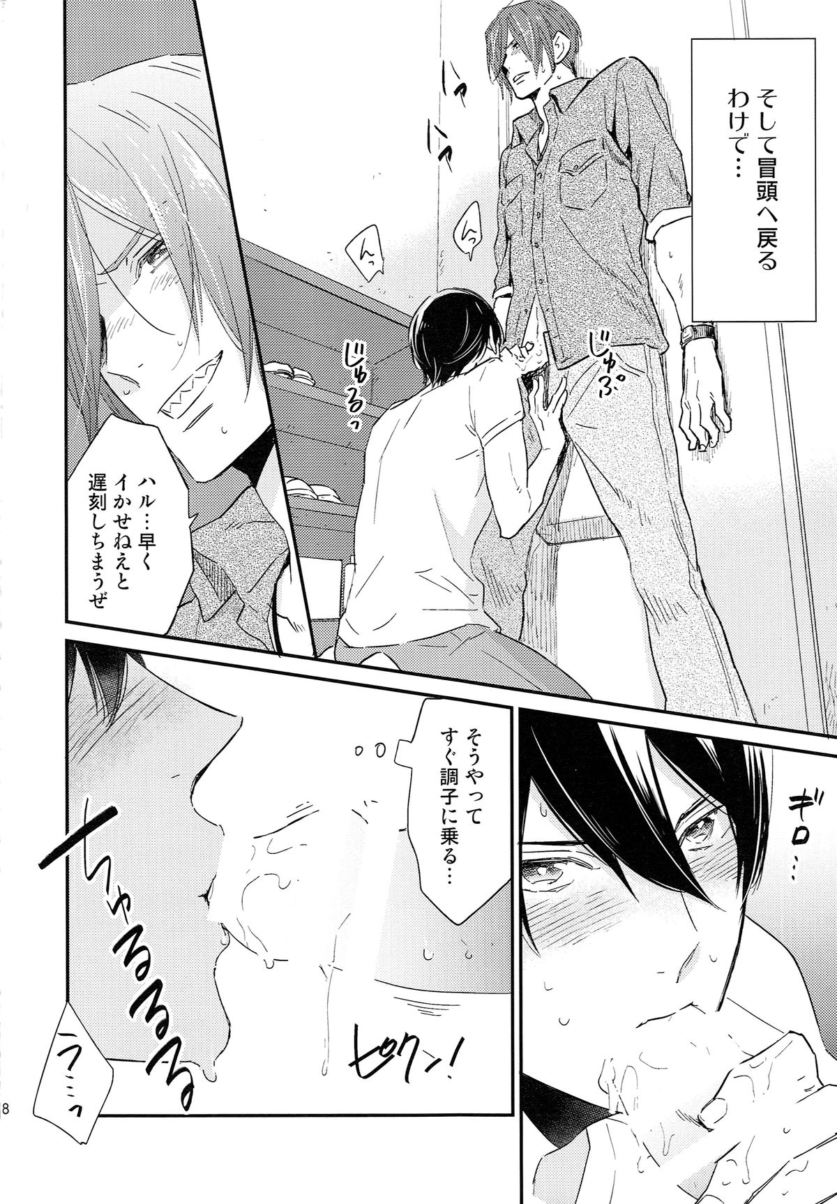(SUPER24) [KANGAROO KICK (高城たくみ)] 松岡凛の新婚生活(仮) (Free!)