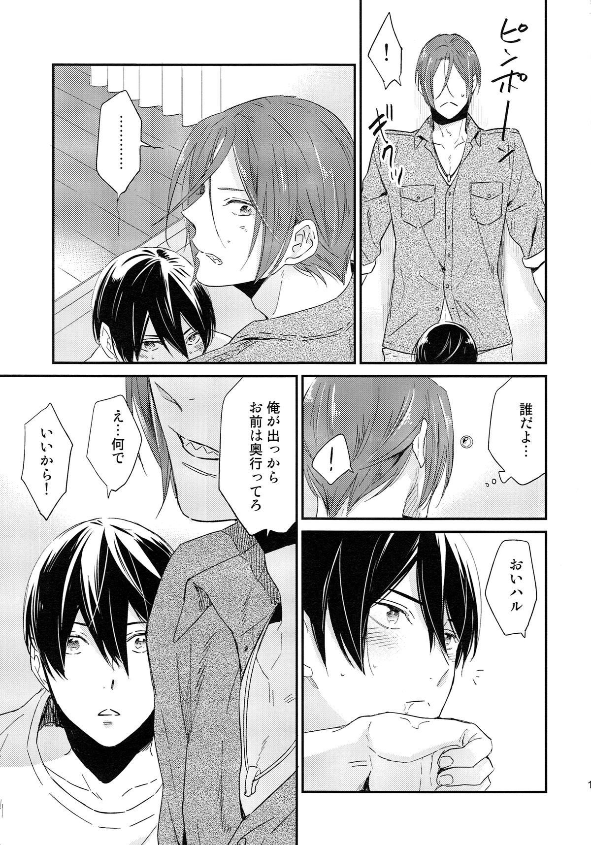 (SUPER24) [KANGAROO KICK (高城たくみ)] 松岡凛の新婚生活(仮) (Free!)