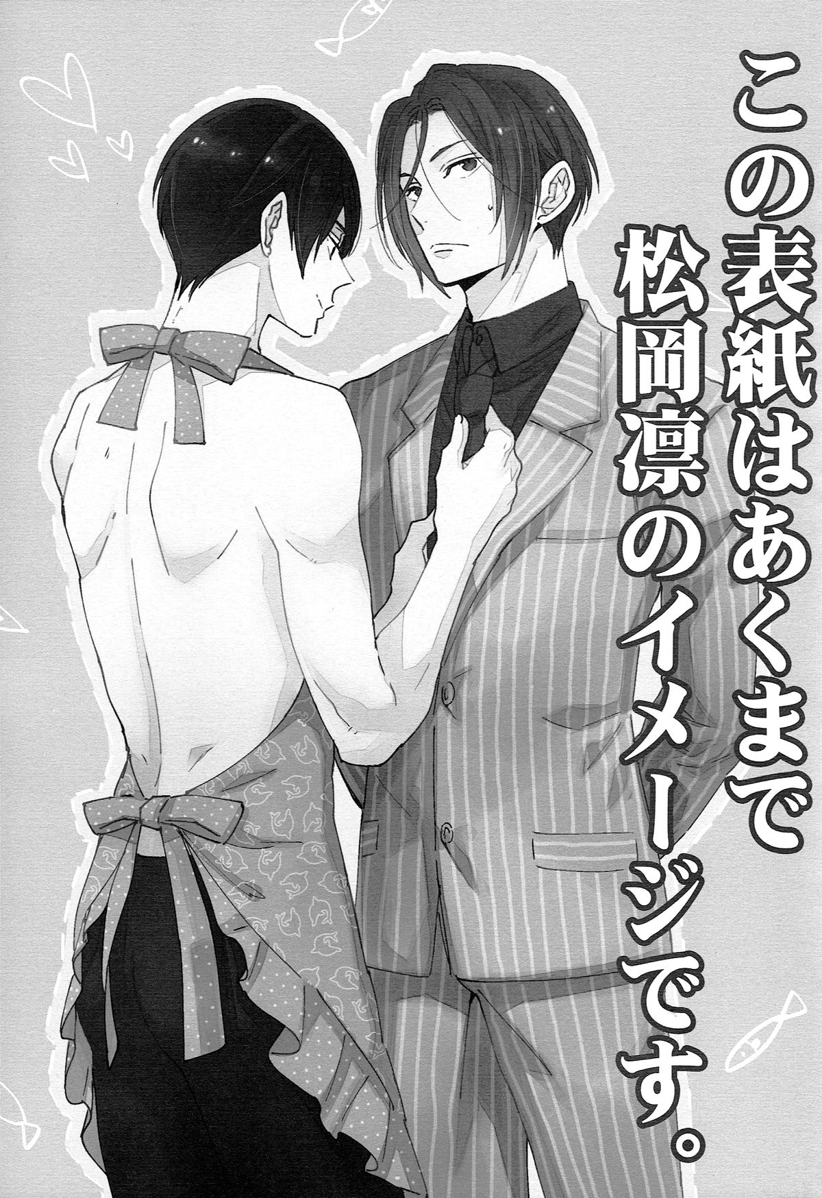 (SUPER24) [KANGAROO KICK (高城たくみ)] 松岡凛の新婚生活(仮) (Free!)