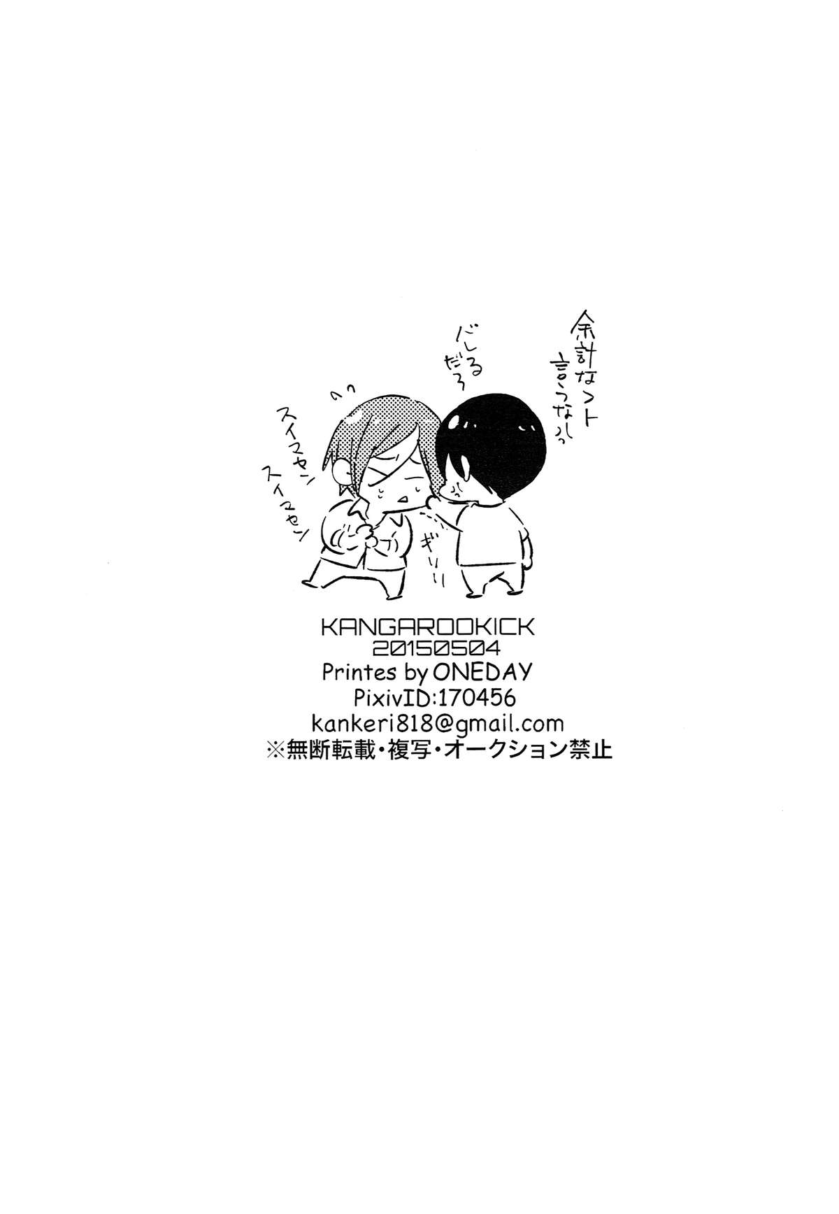 (SUPER24) [KANGAROO KICK (高城たくみ)] 松岡凛の新婚生活(仮) (Free!)
