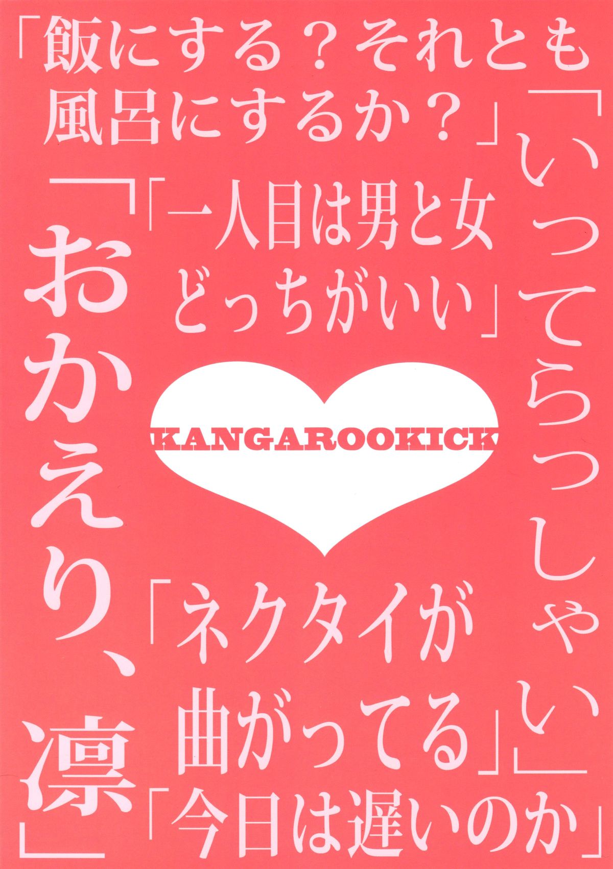 (SUPER24) [KANGAROO KICK (高城たくみ)] 松岡凛の新婚生活(仮) (Free!)