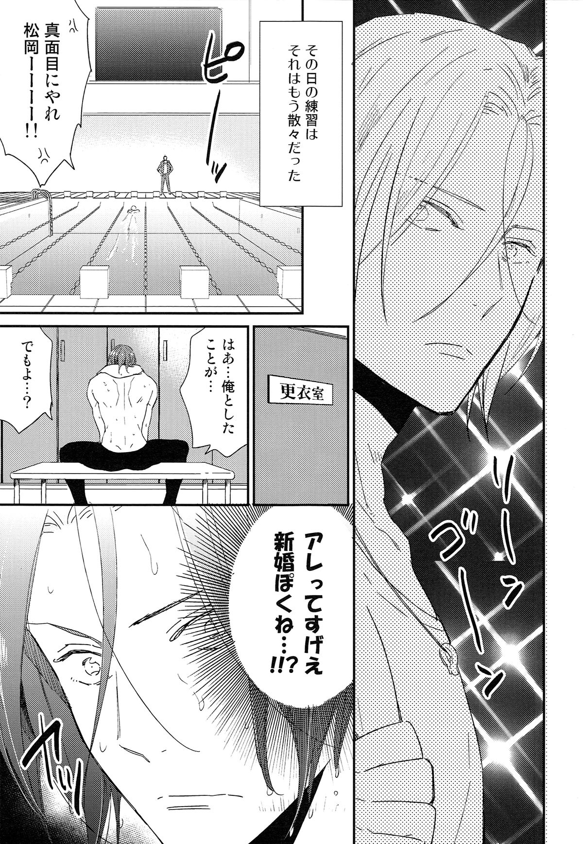 (SUPER24) [KANGAROO KICK (高城たくみ)] 松岡凛の新婚生活(仮) (Free!)