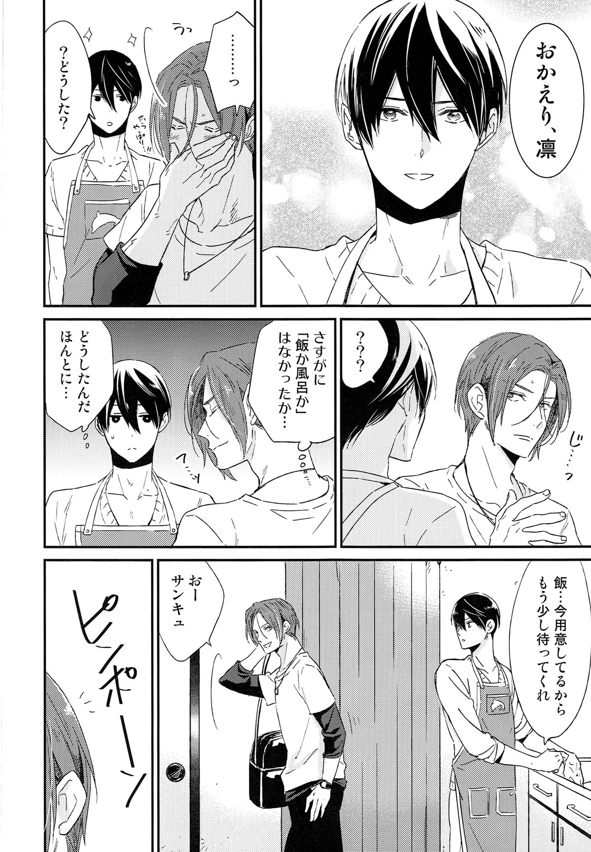 (SUPER24) [KANGAROO KICK (高城たくみ)] 松岡凛の新婚生活(仮) (Free!)