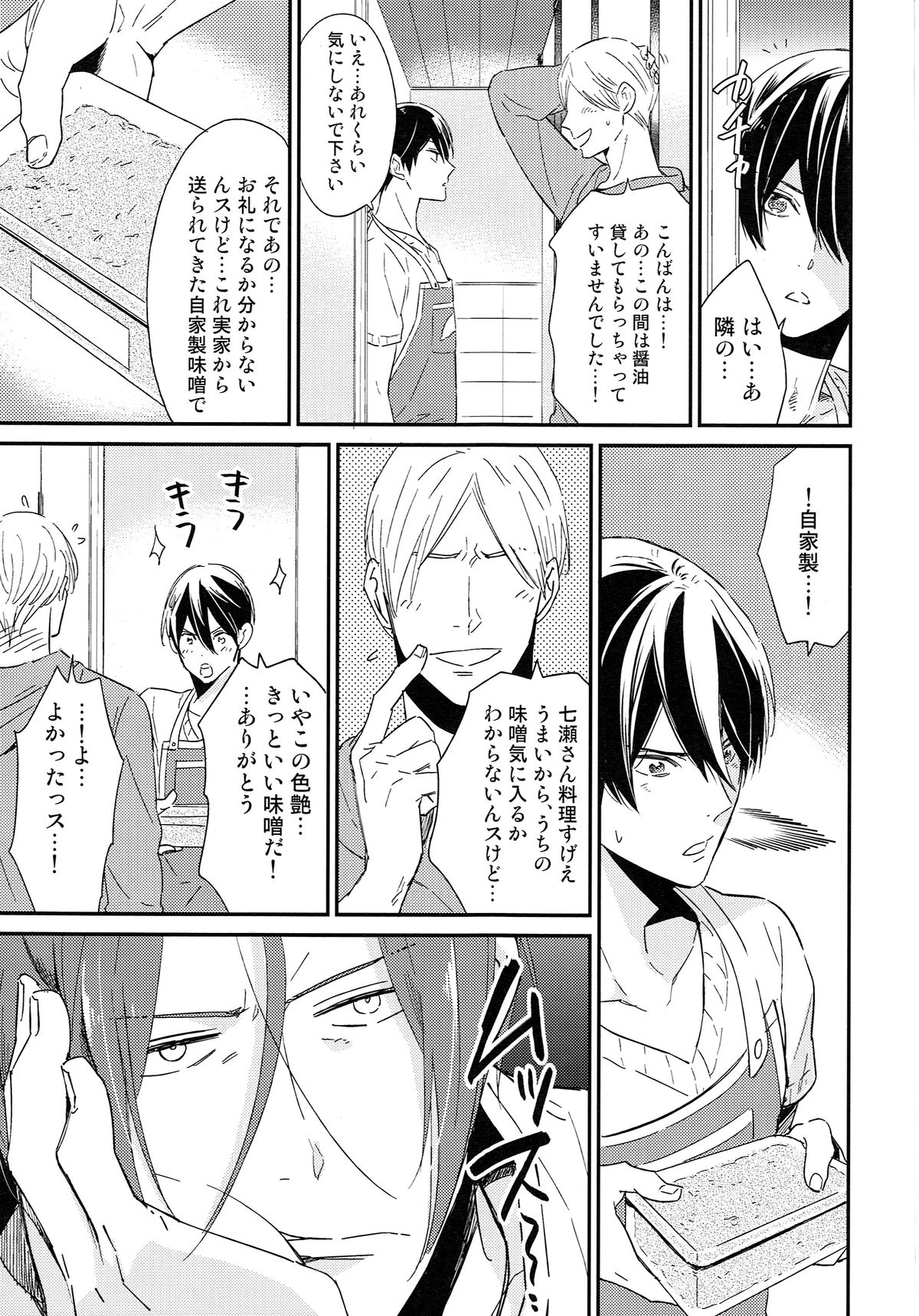 (SUPER24) [KANGAROO KICK (高城たくみ)] 松岡凛の新婚生活(仮) (Free!)