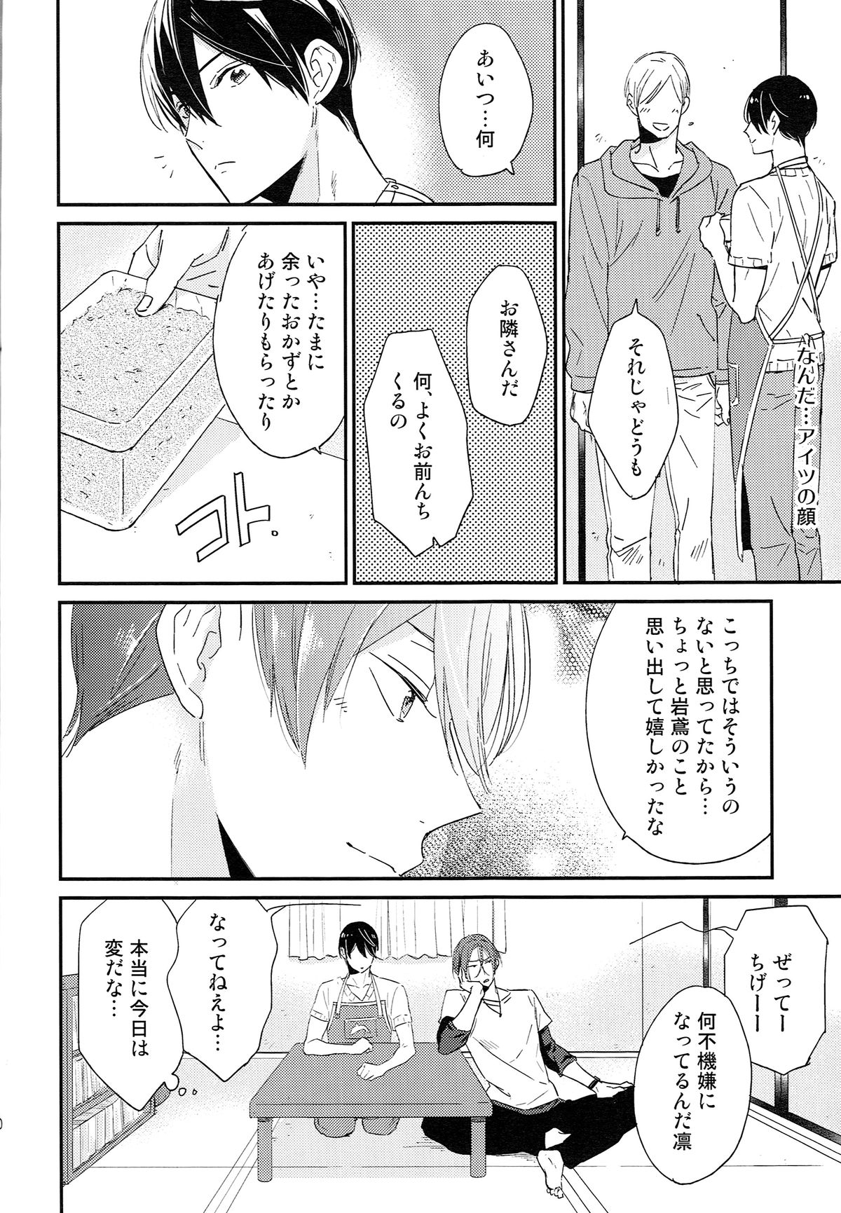 (SUPER24) [KANGAROO KICK (高城たくみ)] 松岡凛の新婚生活(仮) (Free!)