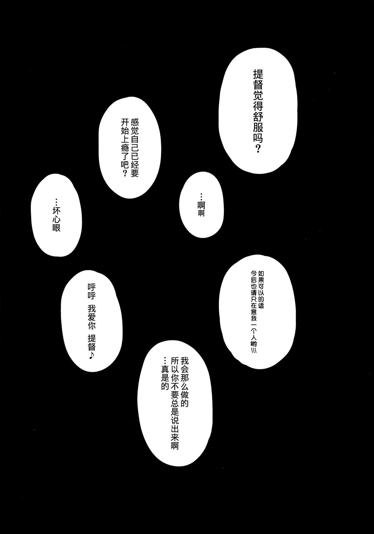 (C88) [ジャニストイレ (水洗トイレ)] 前立腺開発型航空母艦 (艦隊これくしょん -艦これ-) [中国翻訳]