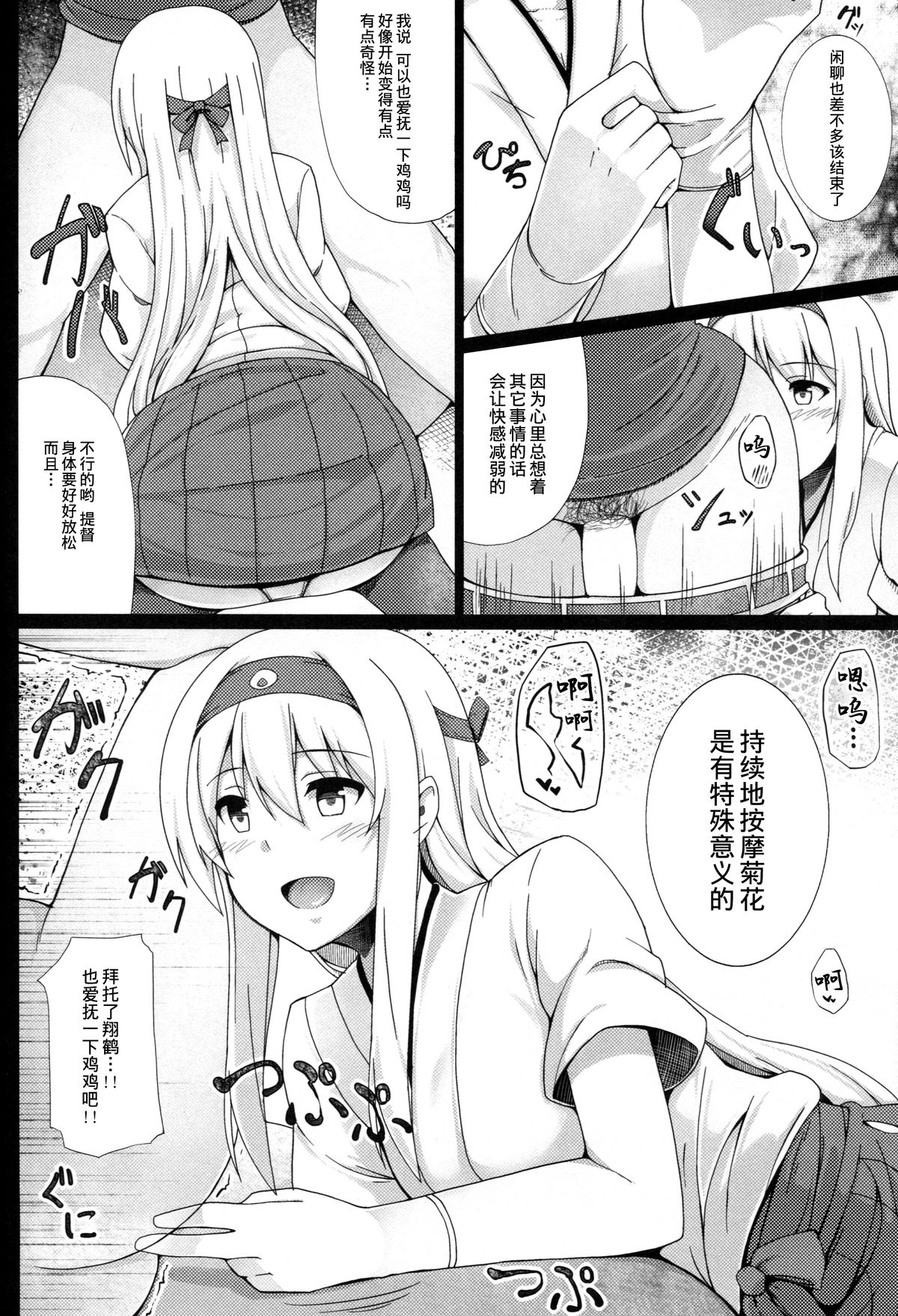 (C88) [ジャニストイレ (水洗トイレ)] 前立腺開発型航空母艦 (艦隊これくしょん -艦これ-) [中国翻訳]