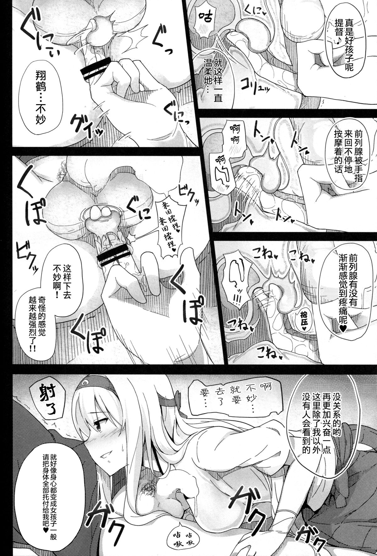 (C88) [ジャニストイレ (水洗トイレ)] 前立腺開発型航空母艦 (艦隊これくしょん -艦これ-) [中国翻訳]