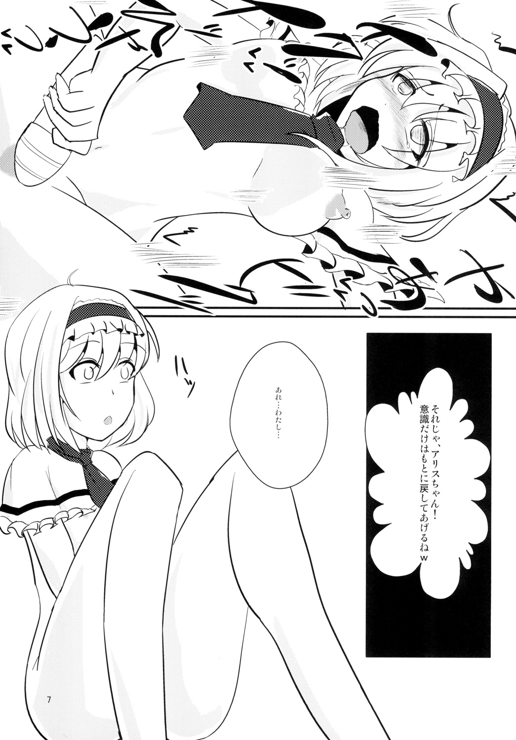 [にょろじゃんくしょん (にょろり)] アリスちゃんを性的に虐める本 (東方Project) [DL版]