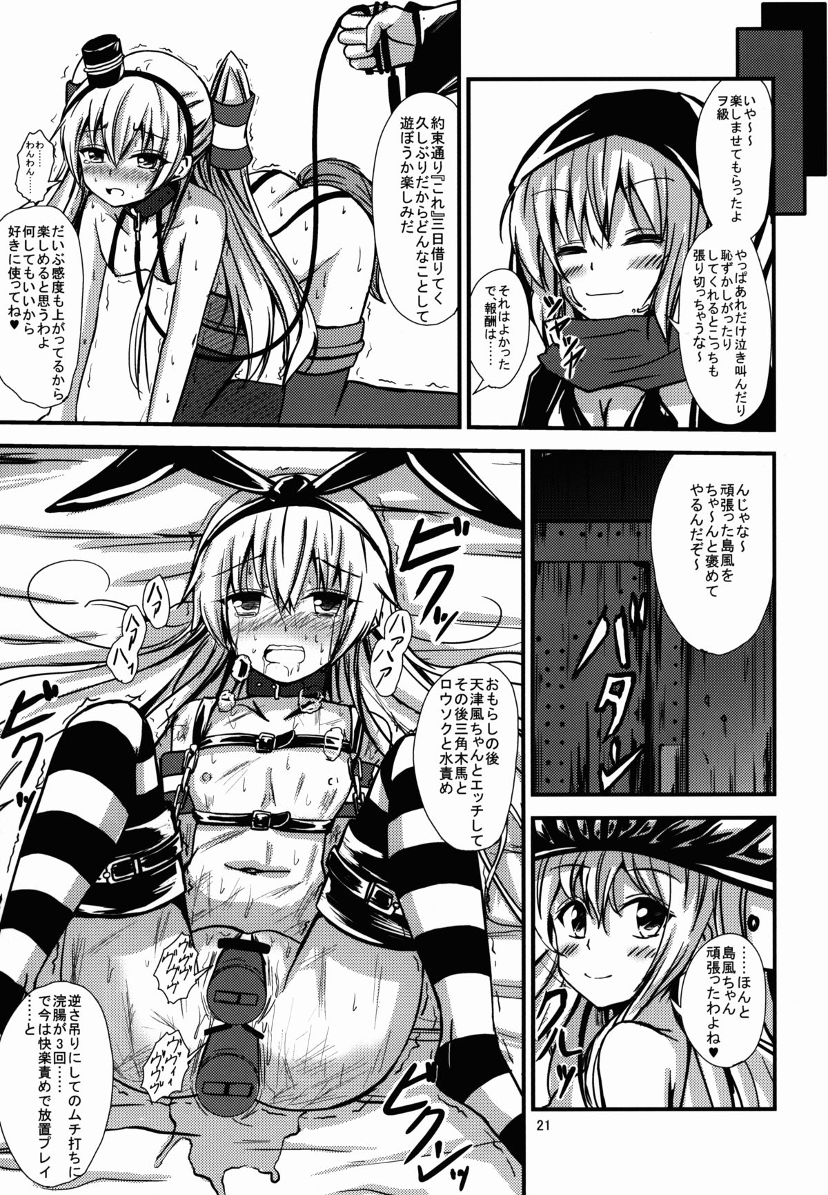 (C88) [あいいろさくら (相川りょう)] 空母ヲ級ちゃんの島風百合奴隷調教～戦艦レ級の出張SM調教編～ (艦隊これくしょん -艦これ-)