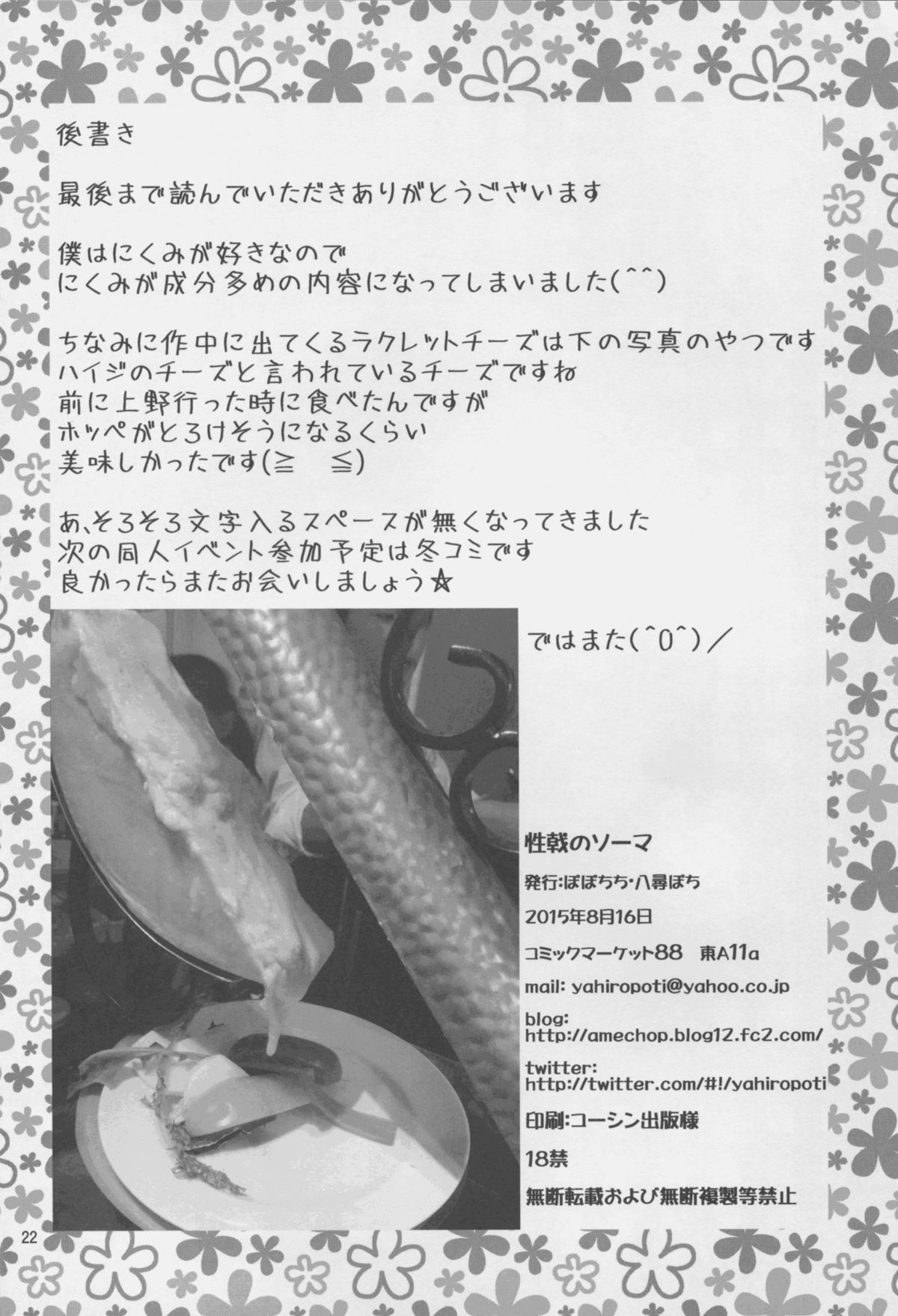 (C88) [ぽぽちち (八尋ぽち)] 性戟のソーマ (食戟のソーマ)