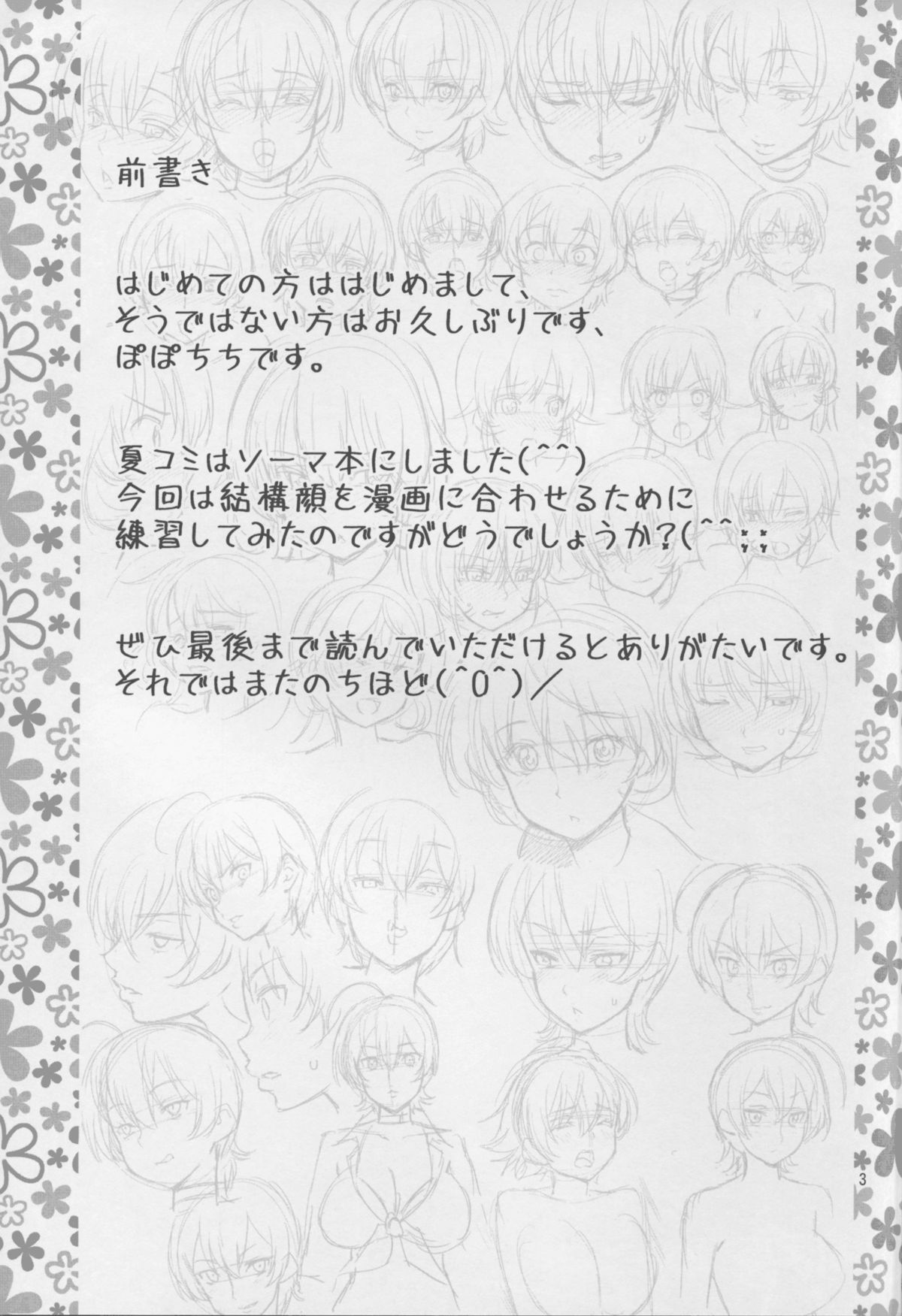 (C88) [ぽぽちち (八尋ぽち)] 性戟のソーマ (食戟のソーマ)