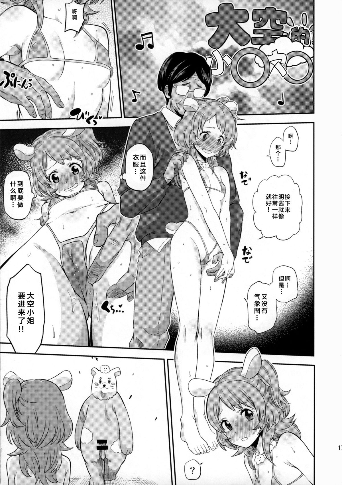 (C88) [ノビタグラフ (いしがな)] おとめとひなきの人生まったりくだり坂 (アイカツ!) [中国翻訳]