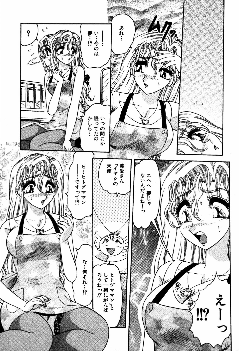 [春風サキ] あぶないBODY