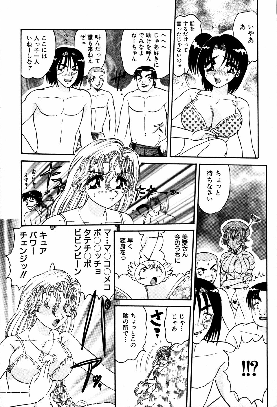 [春風サキ] あぶないBODY