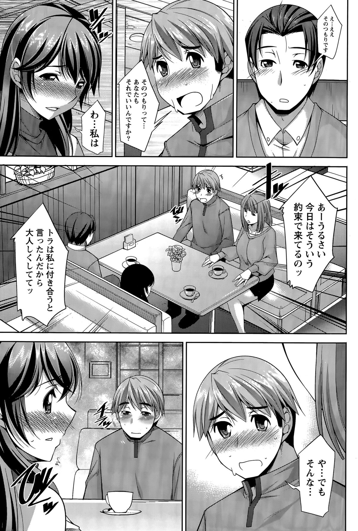 [zen9] ベターハーフ 第1-5話