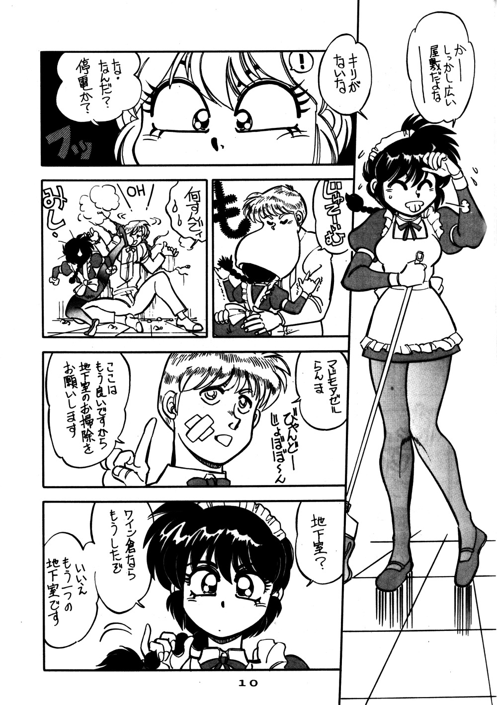 (C47) [中華饅頭 (八神大)] まんとう 7 (らんま1/2)