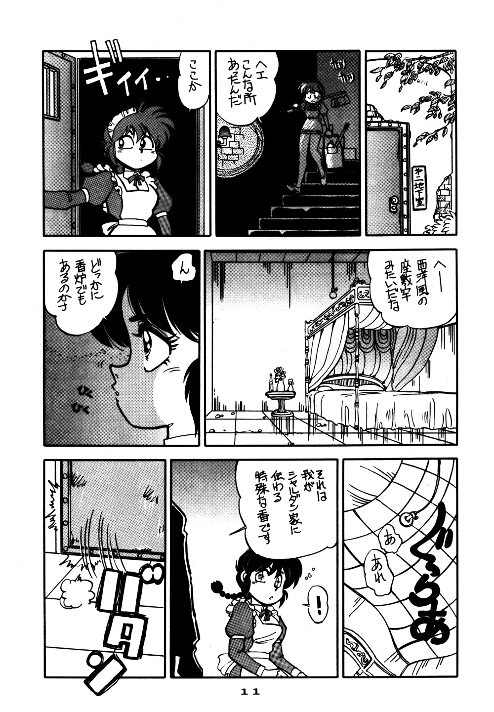 (C47) [中華饅頭 (八神大)] まんとう 7 (らんま1/2)