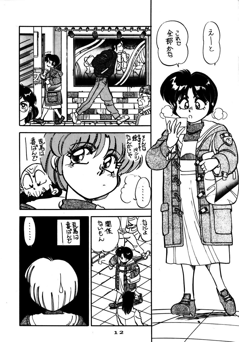 (C47) [中華饅頭 (八神大)] まんとう 7 (らんま1/2)