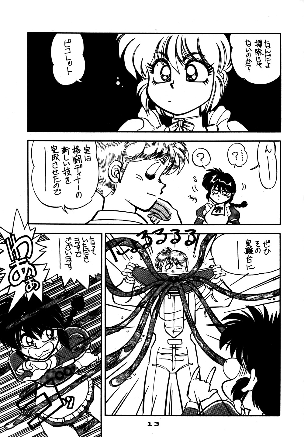 (C47) [中華饅頭 (八神大)] まんとう 7 (らんま1/2)