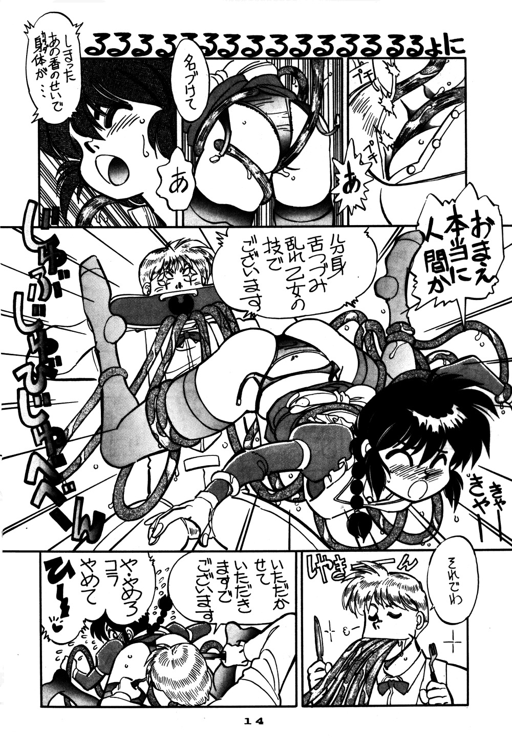 (C47) [中華饅頭 (八神大)] まんとう 7 (らんま1/2)
