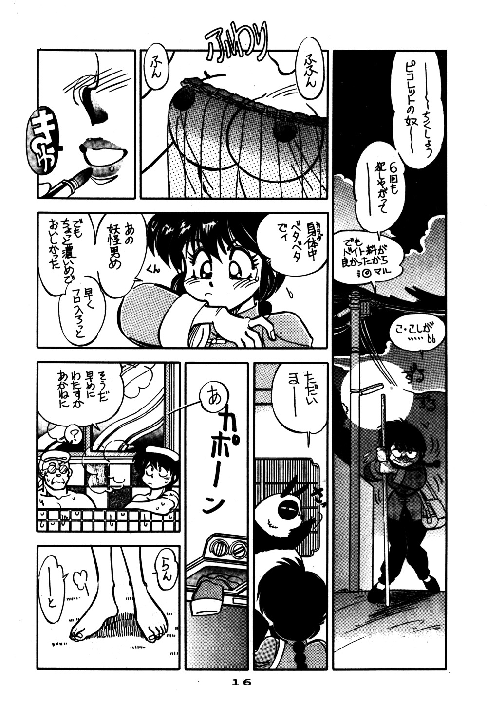 (C47) [中華饅頭 (八神大)] まんとう 7 (らんま1/2)