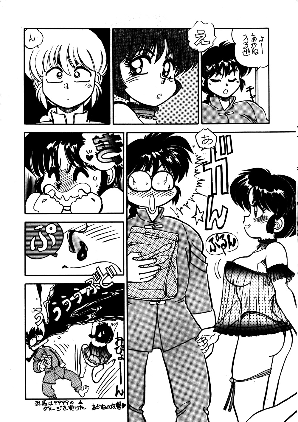 (C47) [中華饅頭 (八神大)] まんとう 7 (らんま1/2)
