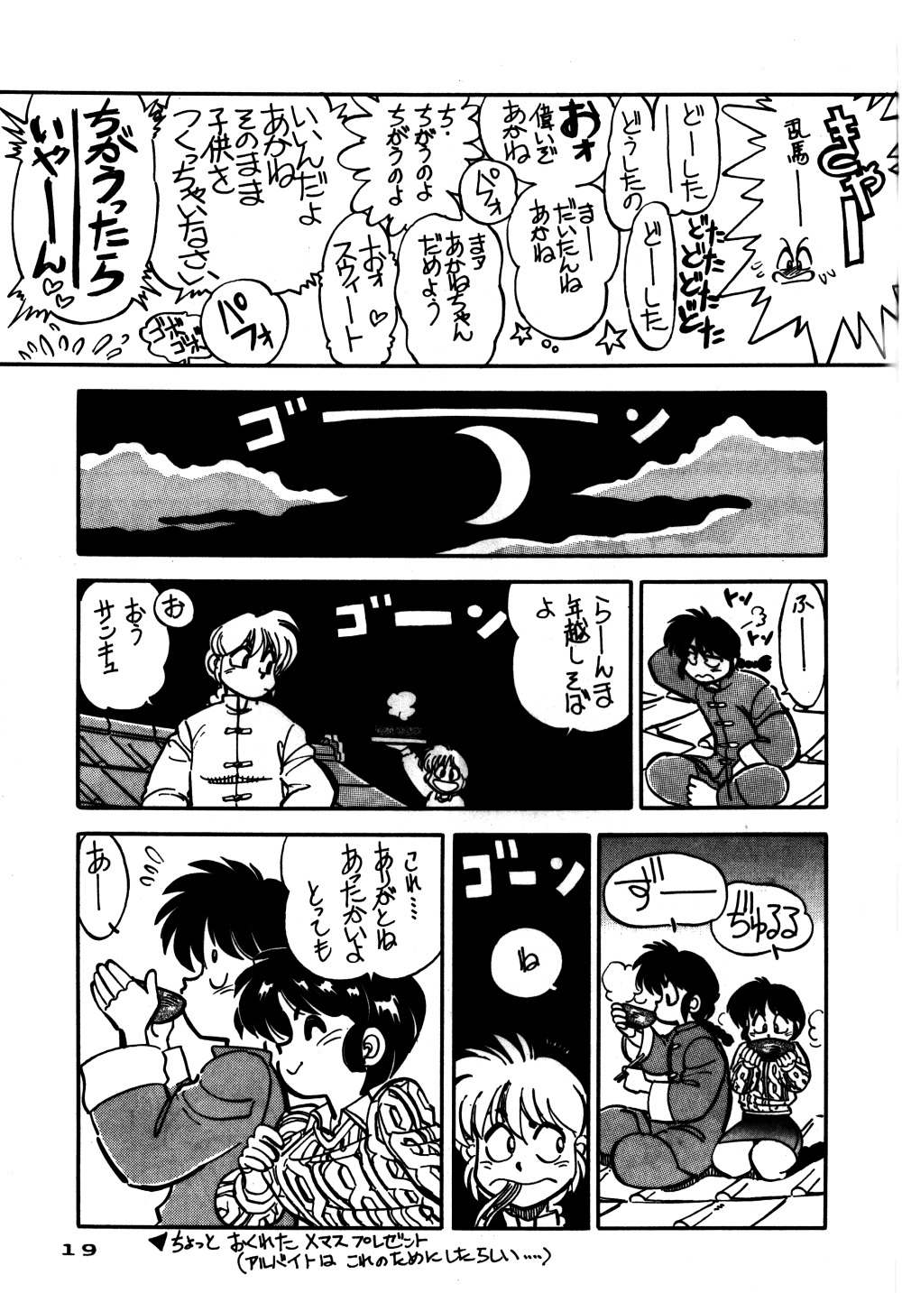 (C47) [中華饅頭 (八神大)] まんとう 7 (らんま1/2)