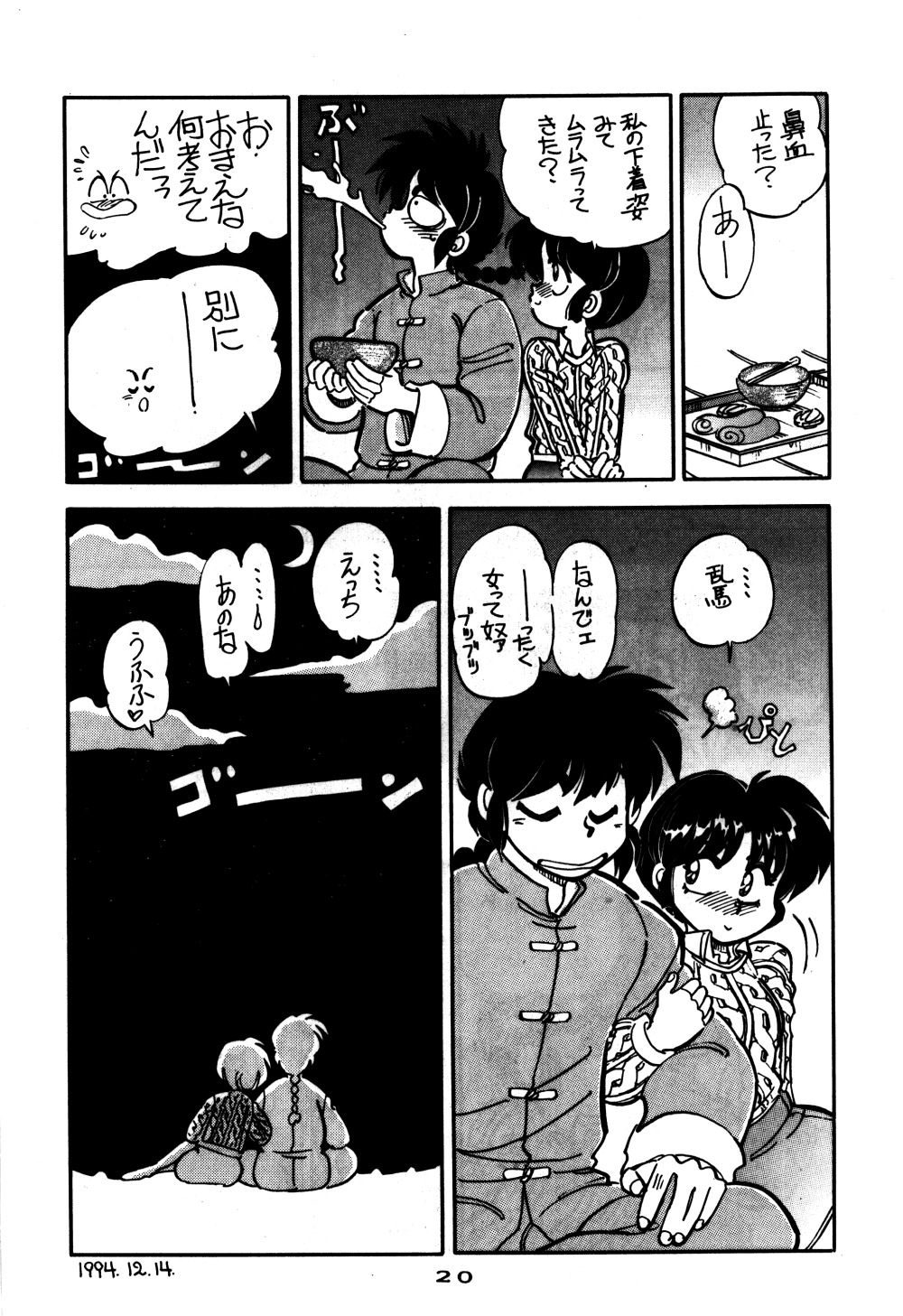 (C47) [中華饅頭 (八神大)] まんとう 7 (らんま1/2)