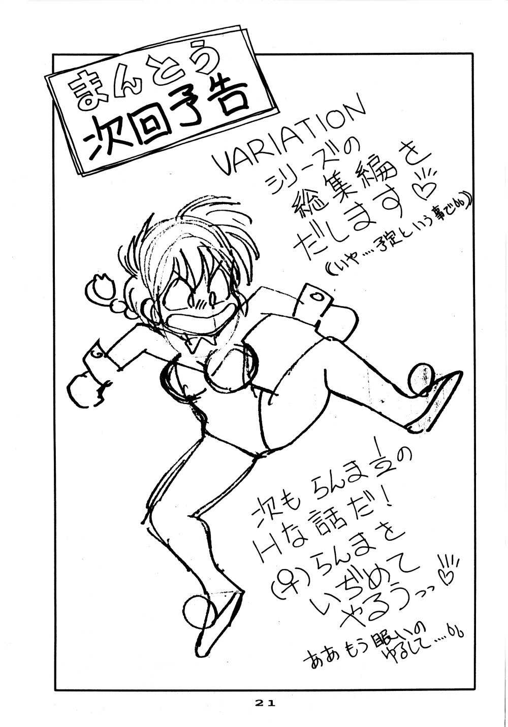 (C47) [中華饅頭 (八神大)] まんとう 7 (らんま1/2)