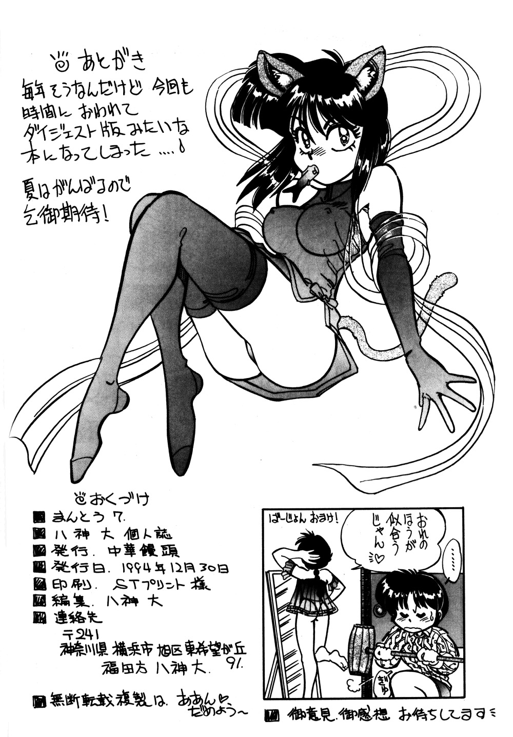 (C47) [中華饅頭 (八神大)] まんとう 7 (らんま1/2)