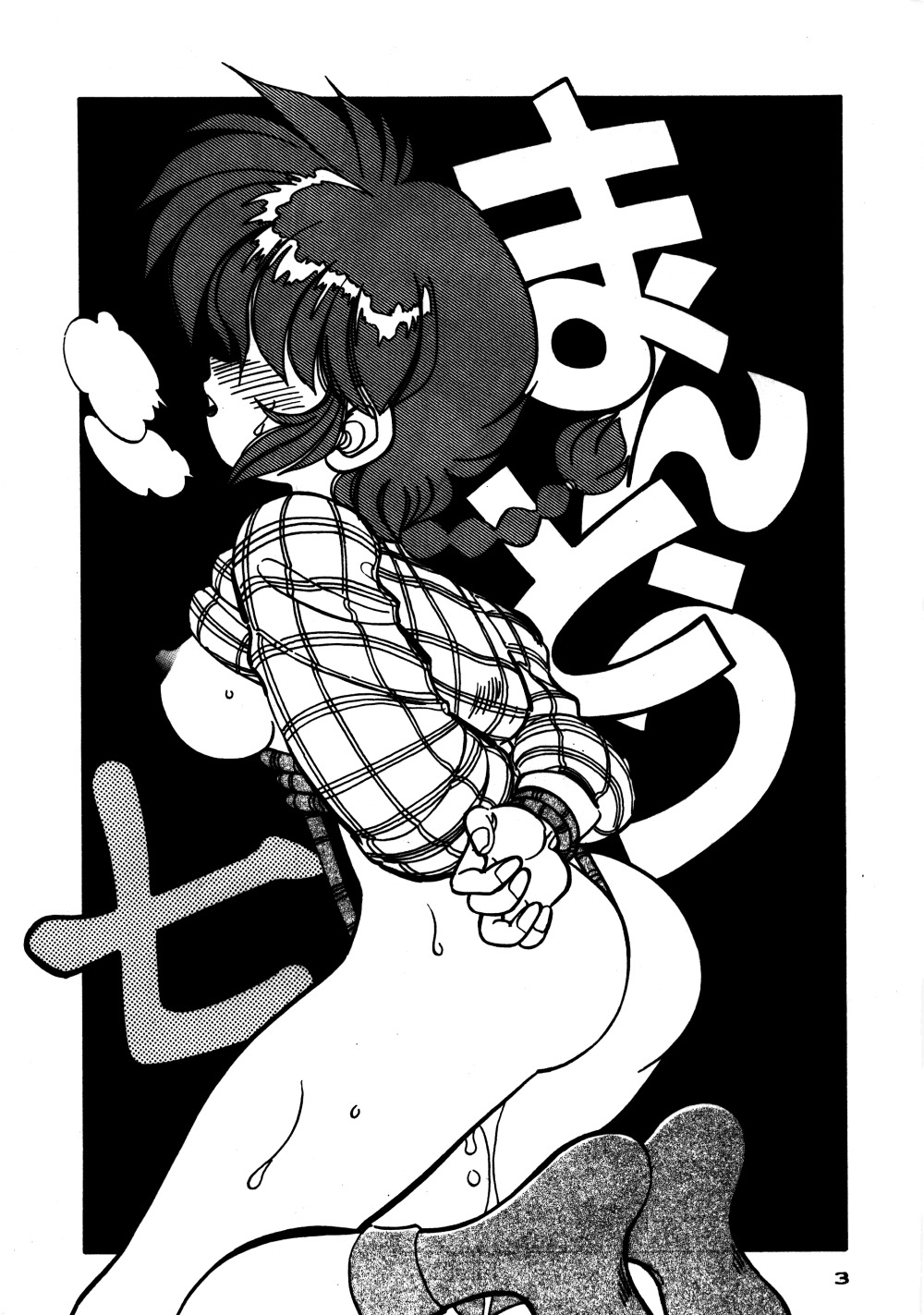 (C47) [中華饅頭 (八神大)] まんとう 7 (らんま1/2)