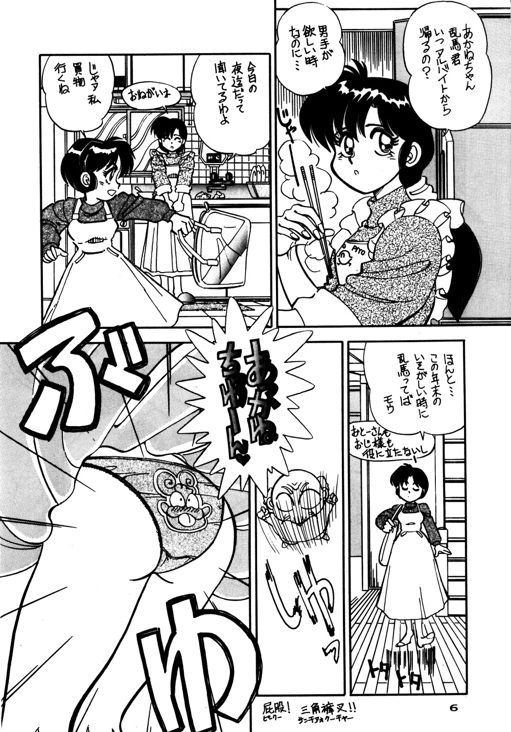 (C47) [中華饅頭 (八神大)] まんとう 7 (らんま1/2)