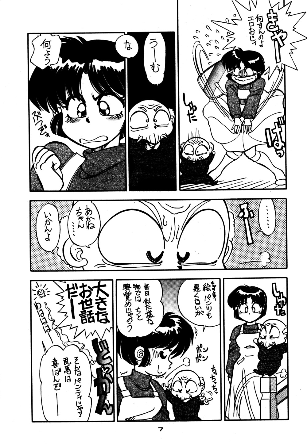 (C47) [中華饅頭 (八神大)] まんとう 7 (らんま1/2)