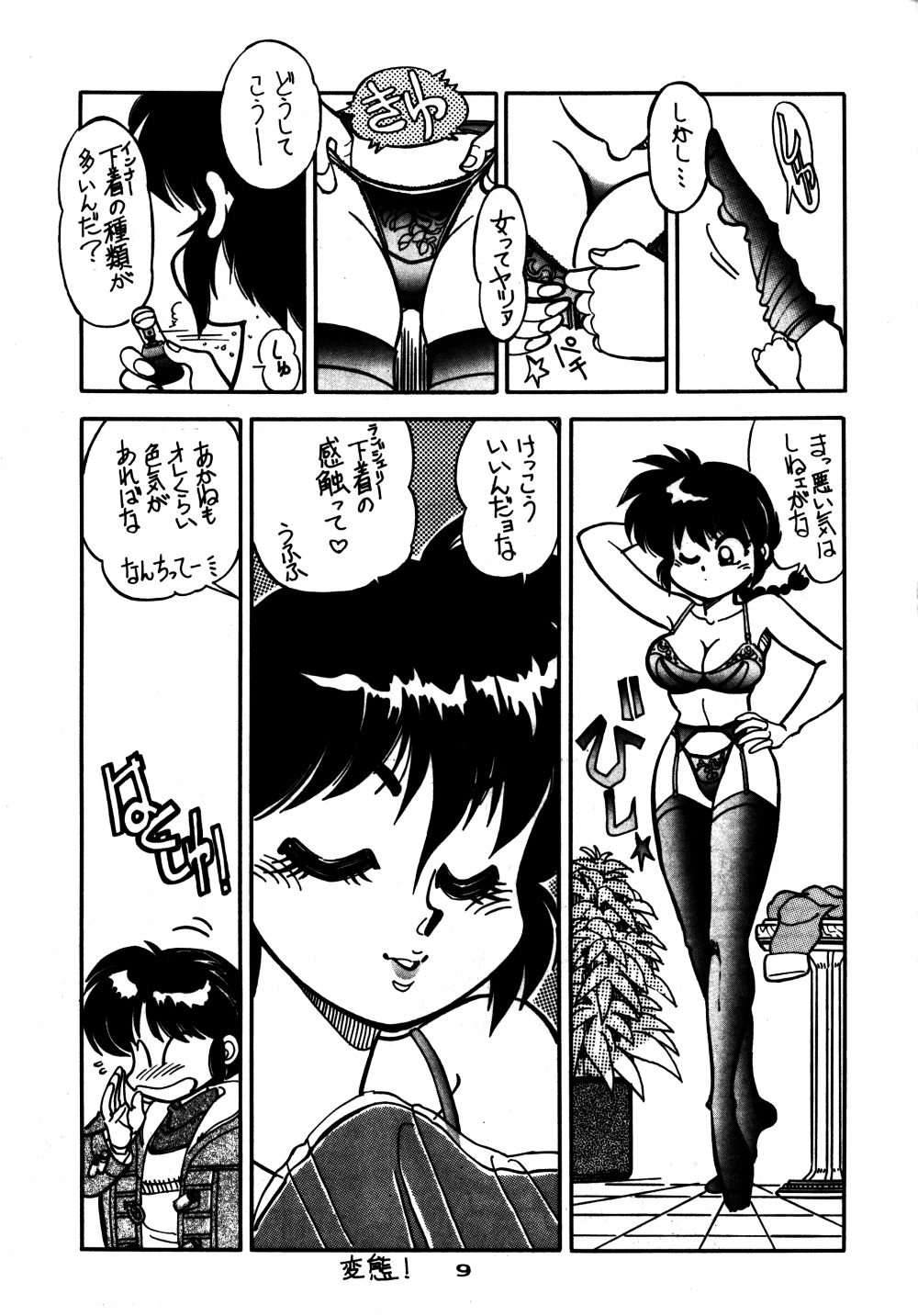 (C47) [中華饅頭 (八神大)] まんとう 7 (らんま1/2)