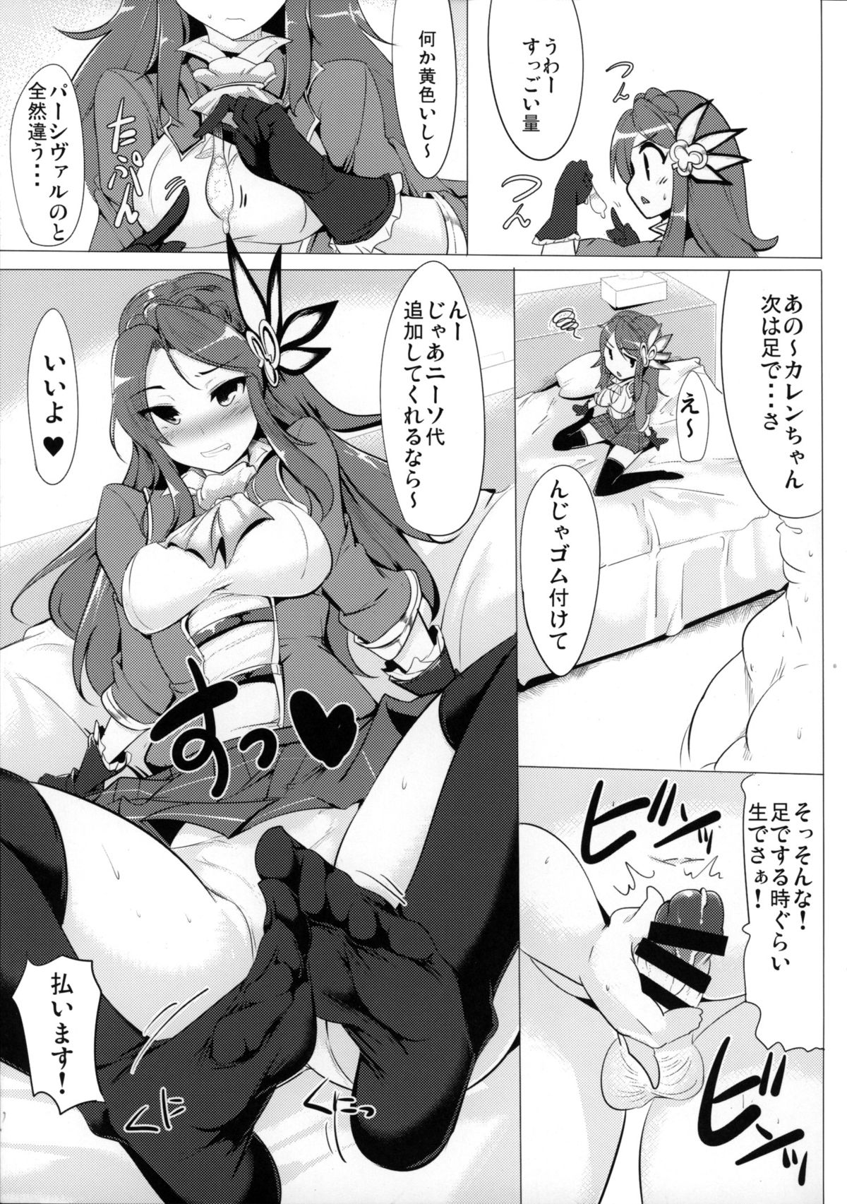 (C88) [瓢屋 (もみお)] グラブル女子は火属性が一番スケベって本当ですか? (グランブルーファンタジー)