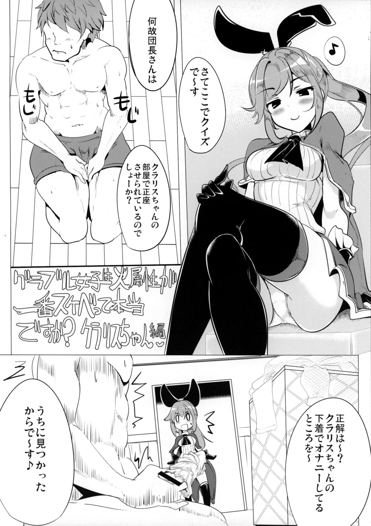 (C88) [瓢屋 (もみお)] グラブル女子は火属性が一番スケベって本当ですか? (グランブルーファンタジー)