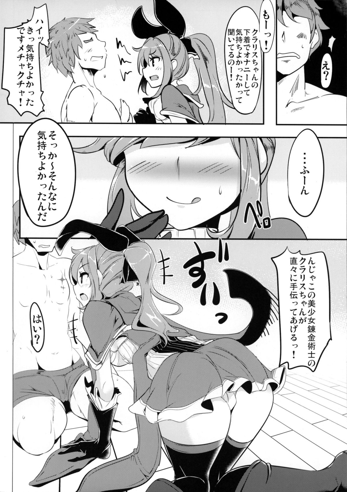 (C88) [瓢屋 (もみお)] グラブル女子は火属性が一番スケベって本当ですか? (グランブルーファンタジー)