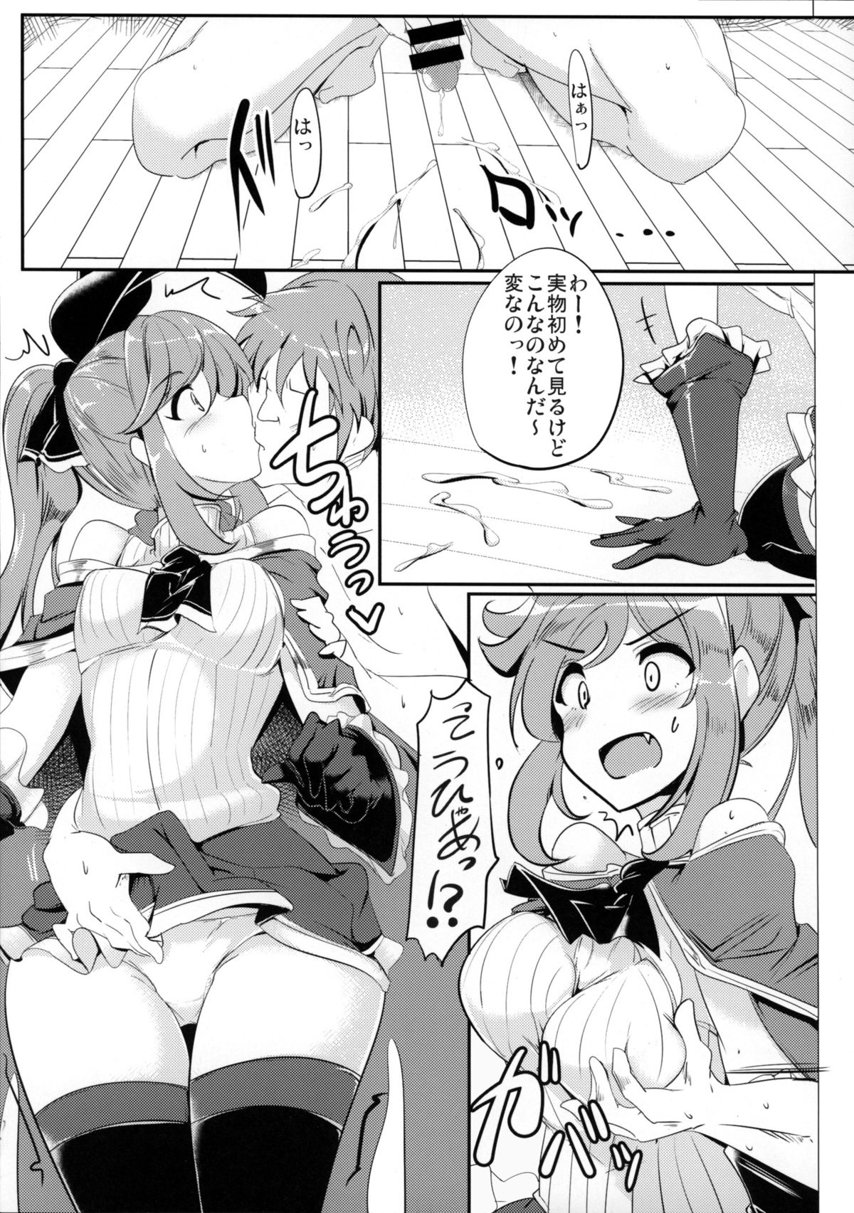 (C88) [瓢屋 (もみお)] グラブル女子は火属性が一番スケベって本当ですか? (グランブルーファンタジー)