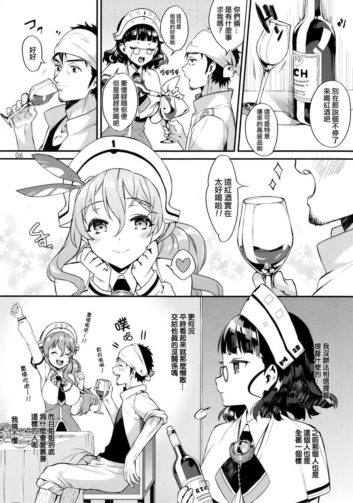 (C88) [いちごぱんつ (カグユヅ)] Buon appetito！- めしあがれ！- (艦隊これくしょん -艦これ-) [中国翻訳]