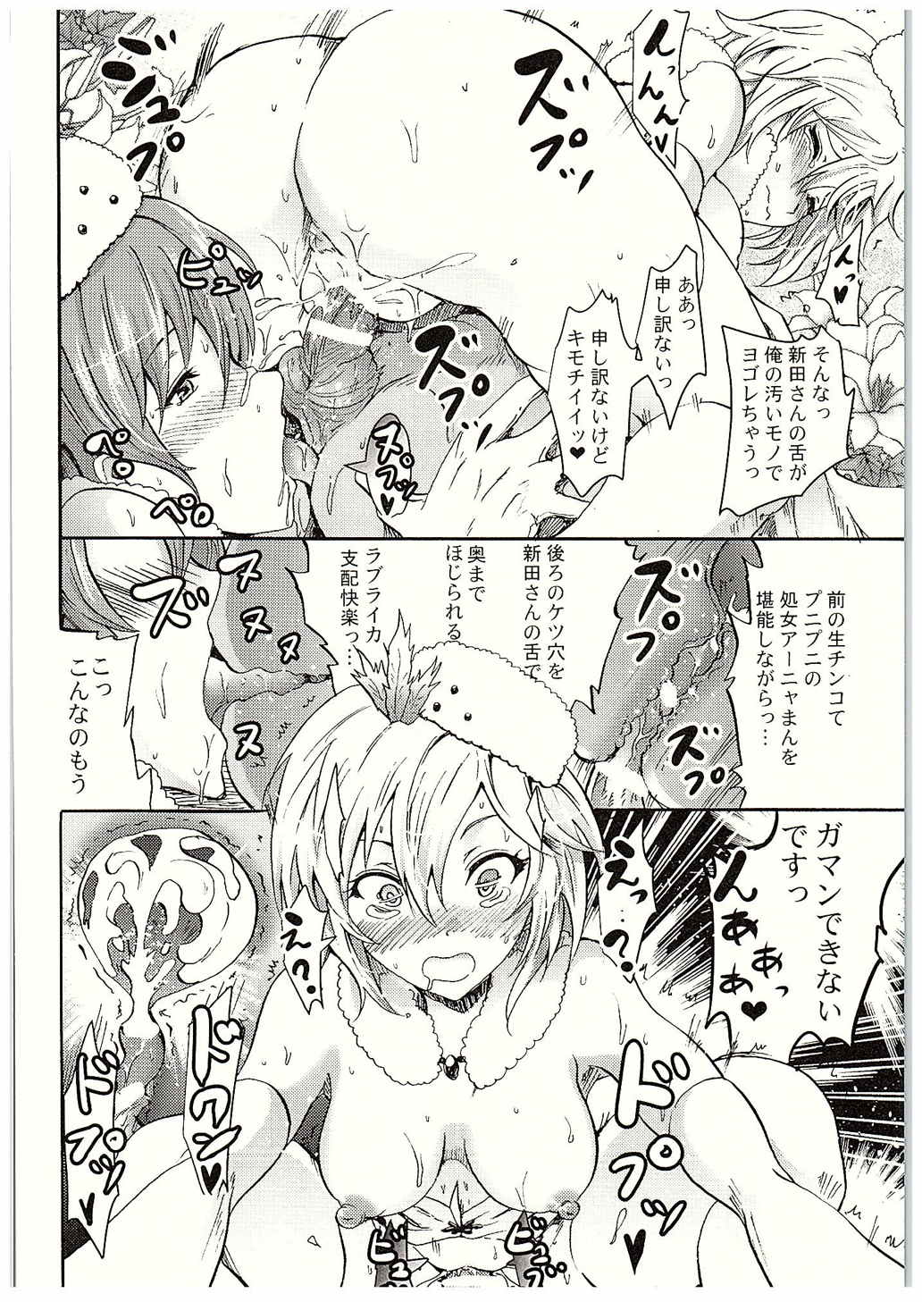 (C88) [Grace (よこやまなおき)] 『せったい』合宿!？ラブジェネレーションで凛ちゃんなう! (アイドルマスター シンデレラガールズ)